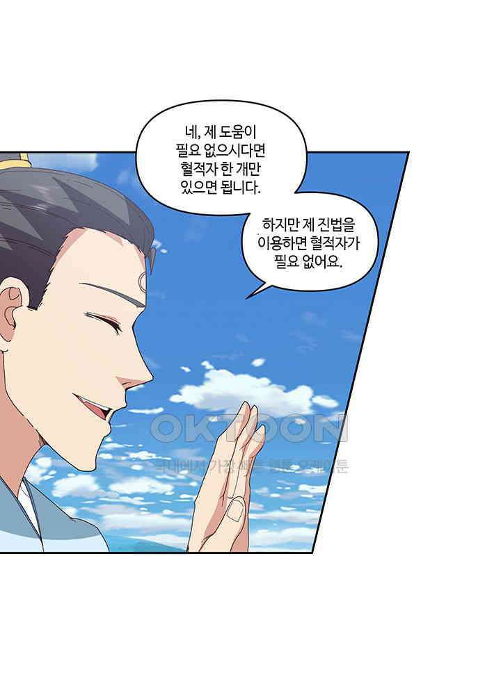 혼돈의 연단사 377 8