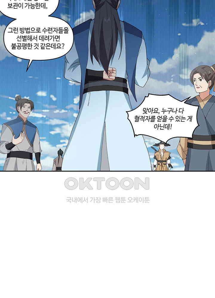 혼돈의 연단사 377 10