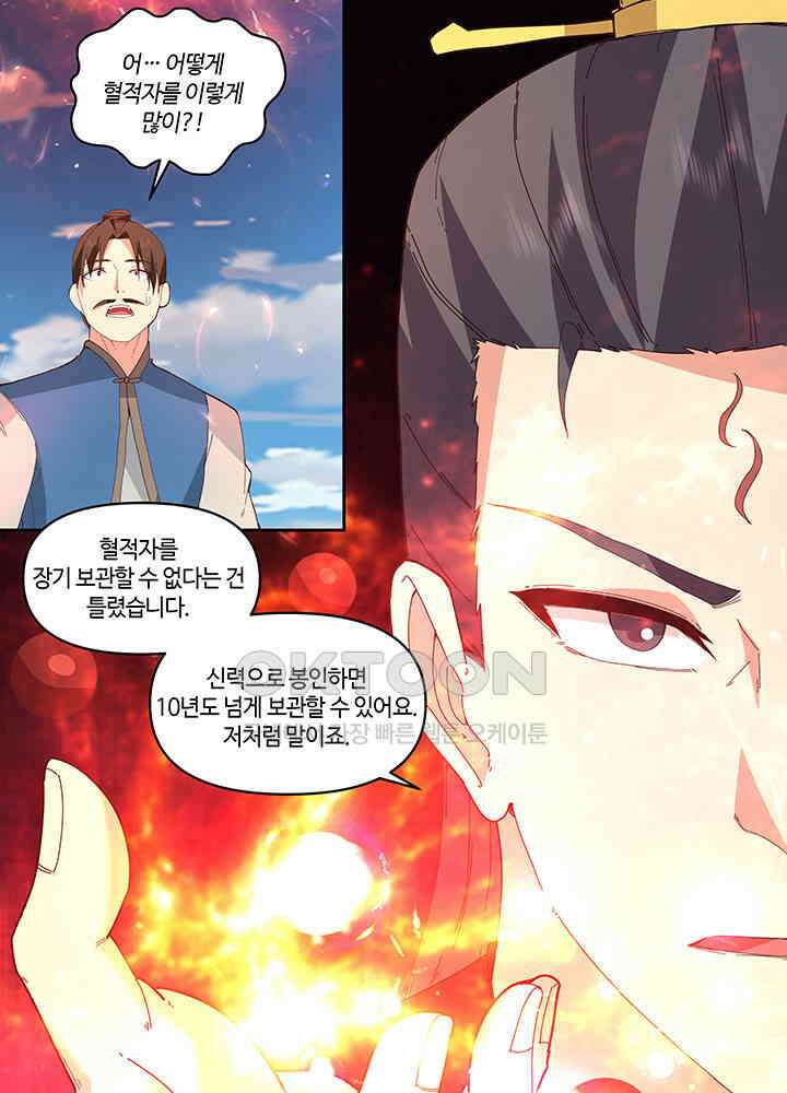 혼돈의 연단사 377 12
