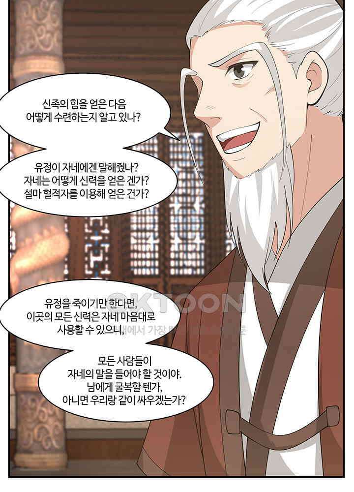 혼돈의 연단사 383 5