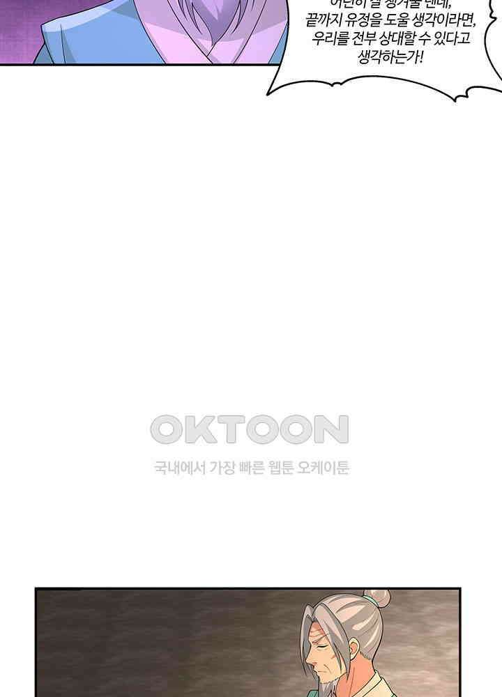혼돈의 연단사 383 7