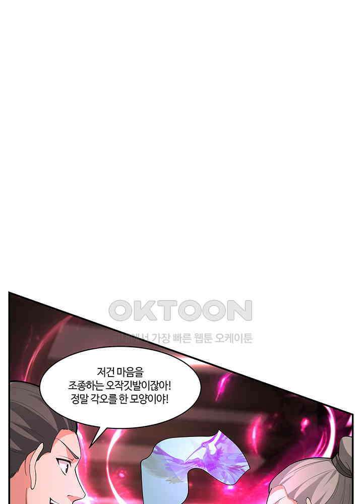 혼돈의 연단사 383 10