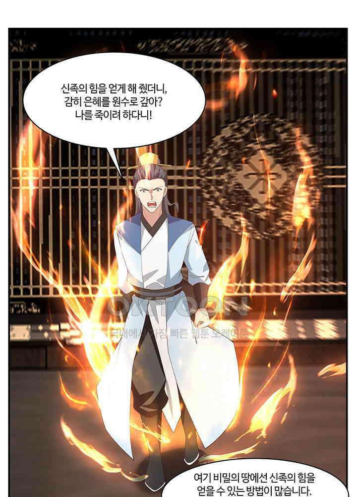 혼돈의 연단사 383 28