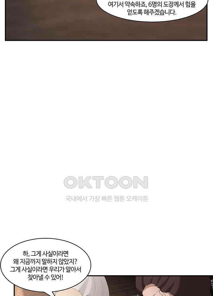 혼돈의 연단사 383 29