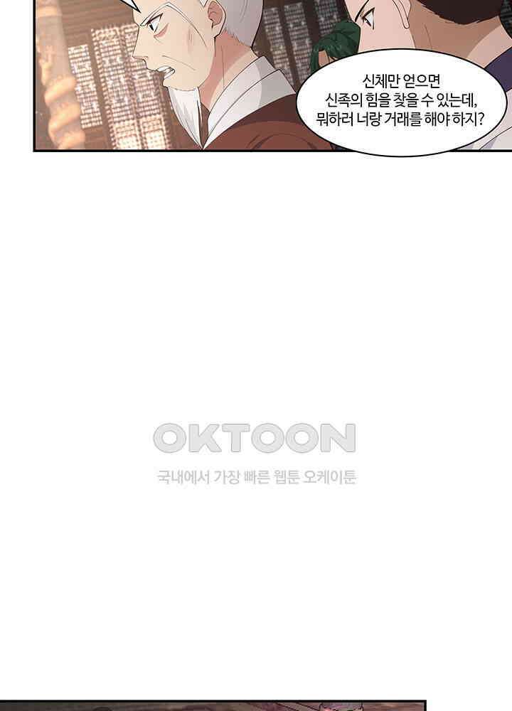 혼돈의 연단사 383 30
