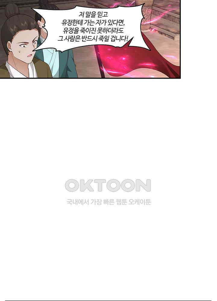 혼돈의 연단사 383 31