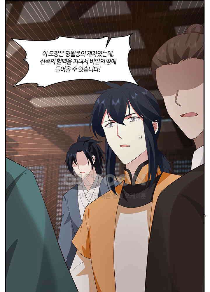 혼돈의 연단사 383 32