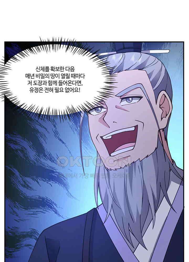 혼돈의 연단사 383 34