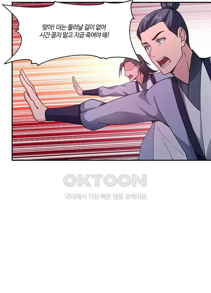 혼돈의 연단사 383 36