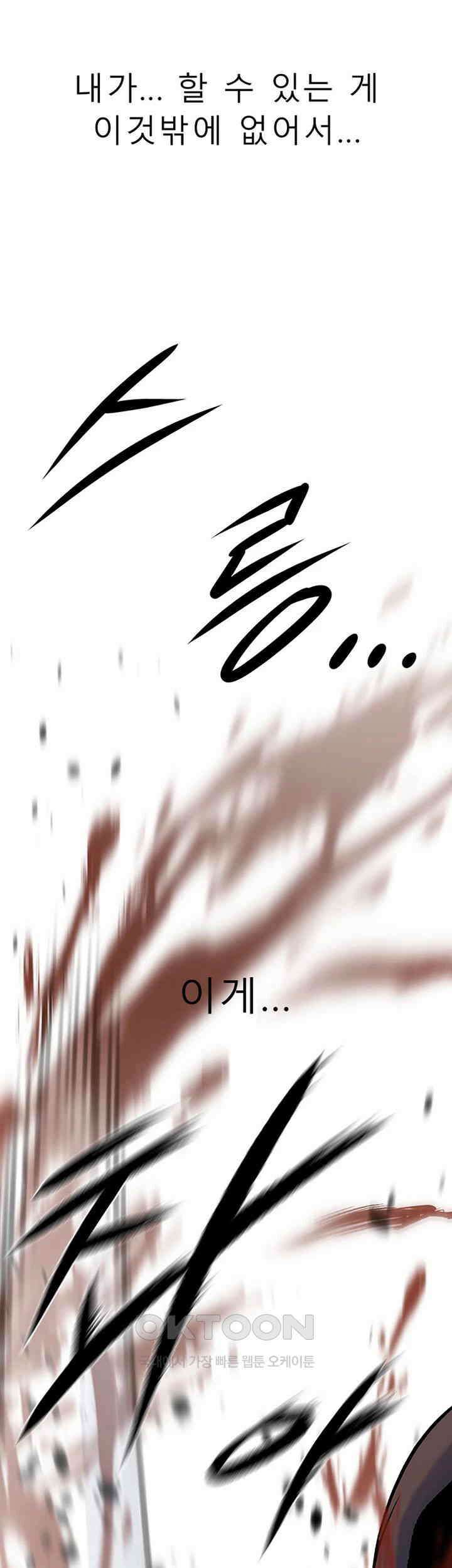 나는 엄마다(탑툰) 시즌2 제39화 - 잘못된 방향 3