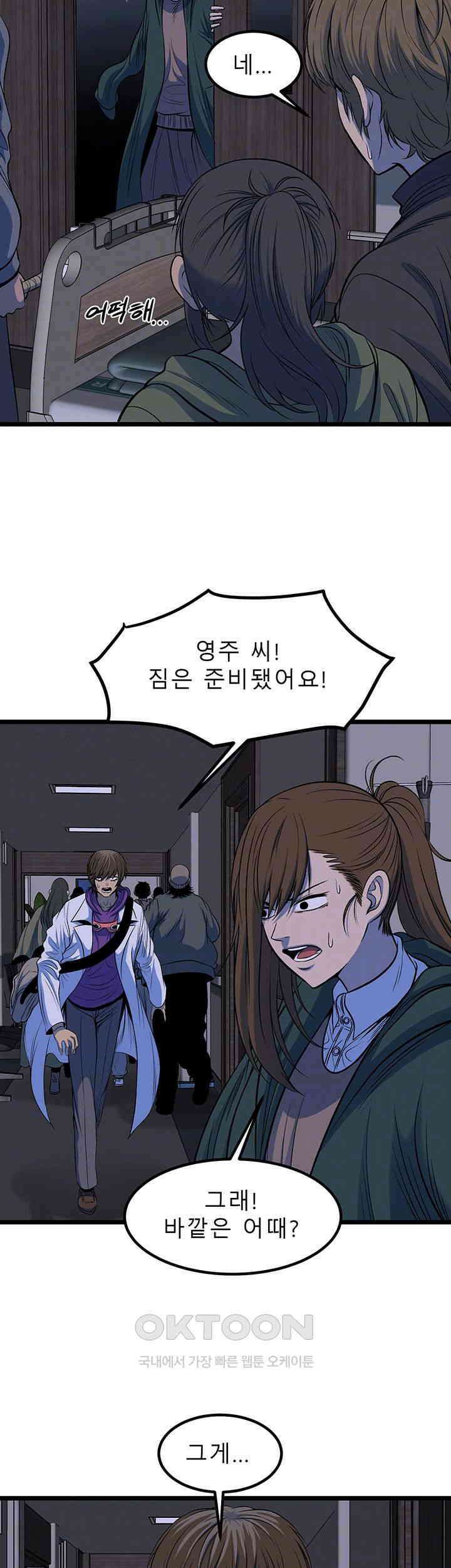 나는 엄마다(탑툰) 시즌2 제39화 - 잘못된 방향 8