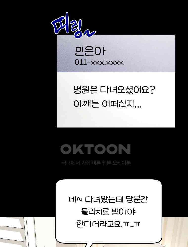 귀짤 로맨스 73화 2