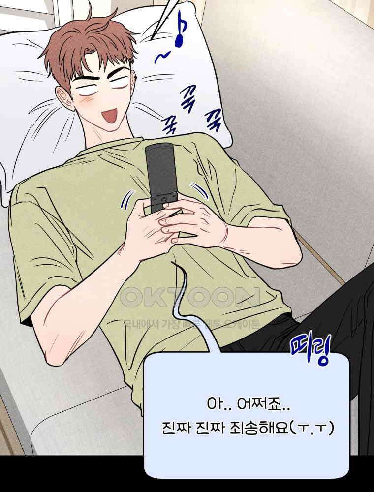 귀짤 로맨스 73화 3