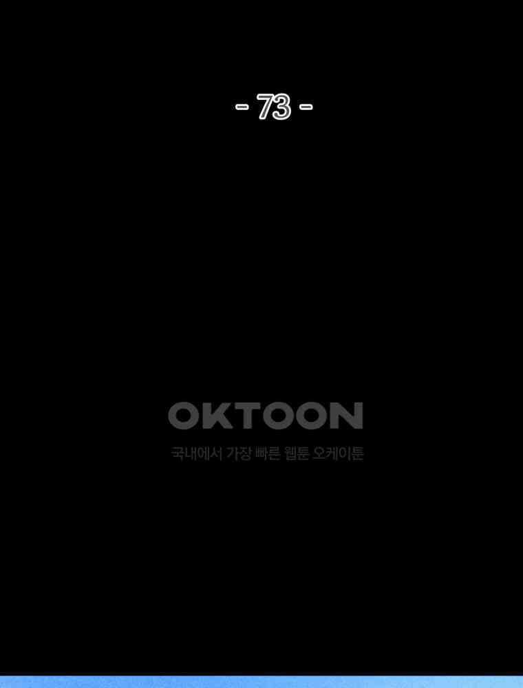 귀짤 로맨스 73화 8