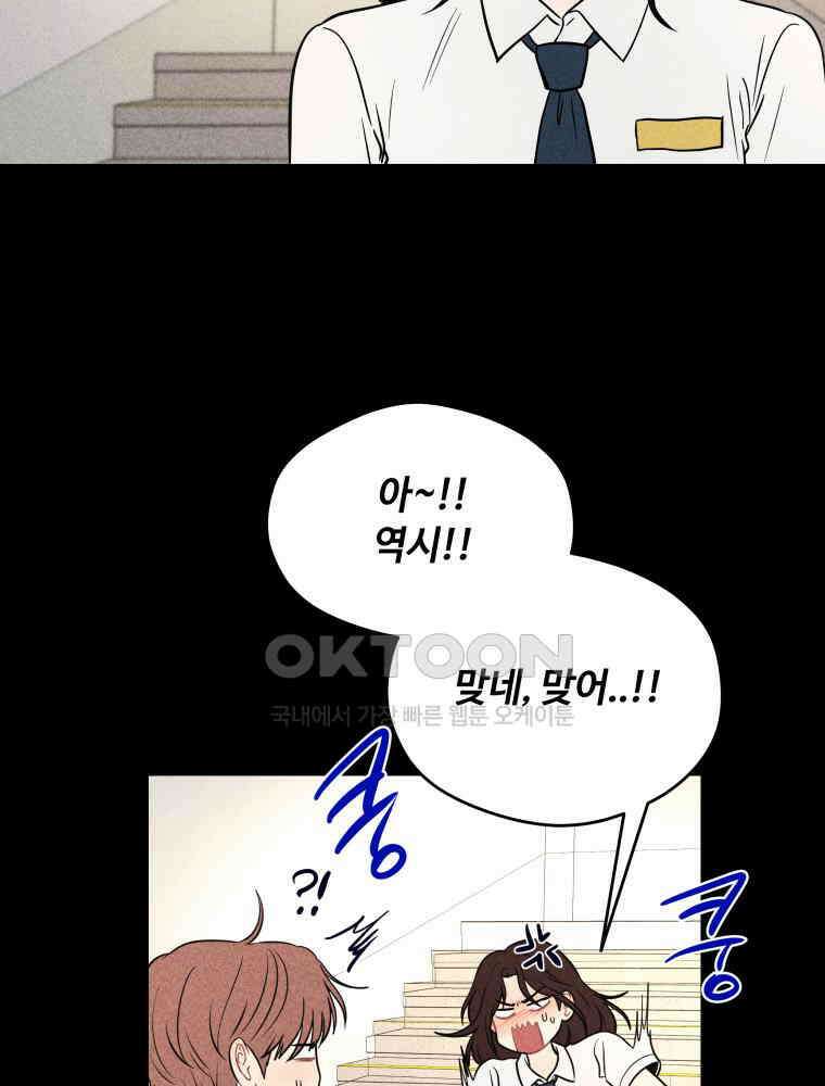 귀짤 로맨스 73화 13