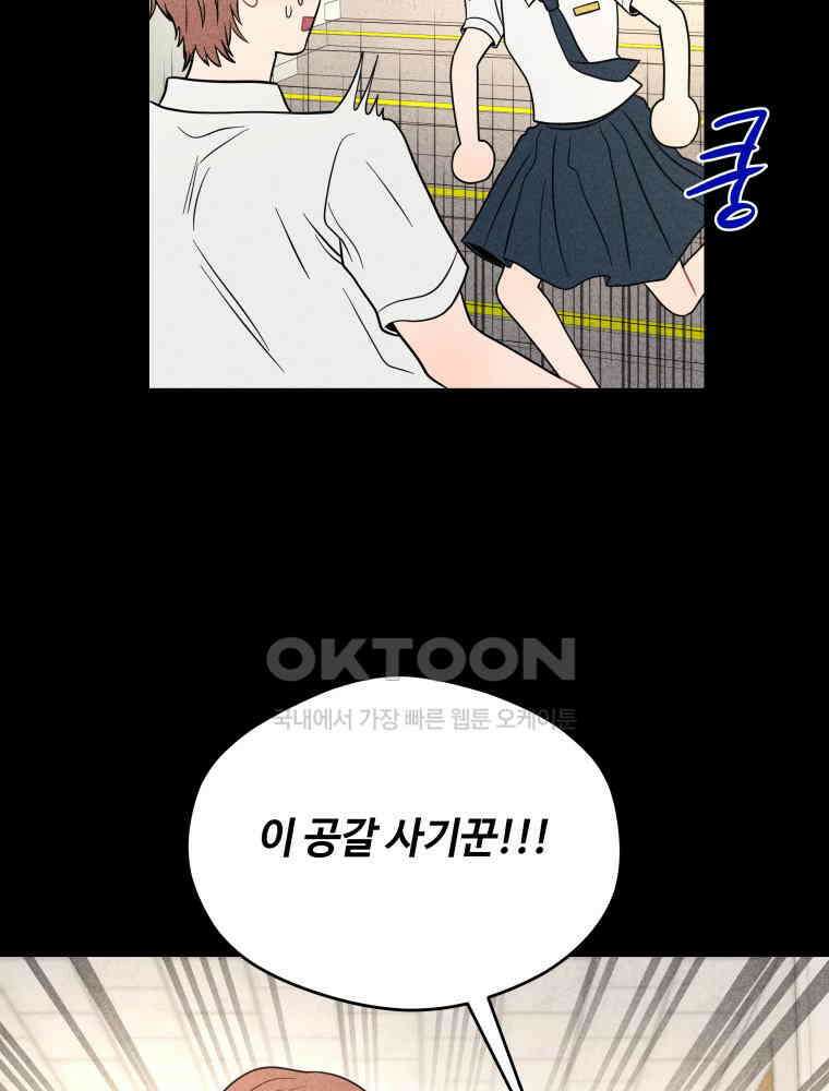 귀짤 로맨스 73화 14