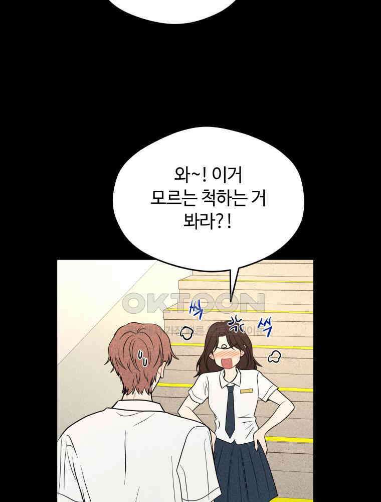 귀짤 로맨스 73화 16