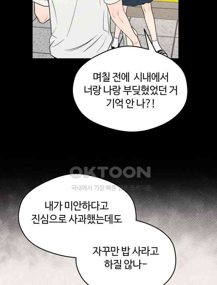 귀짤 로맨스 73화 17