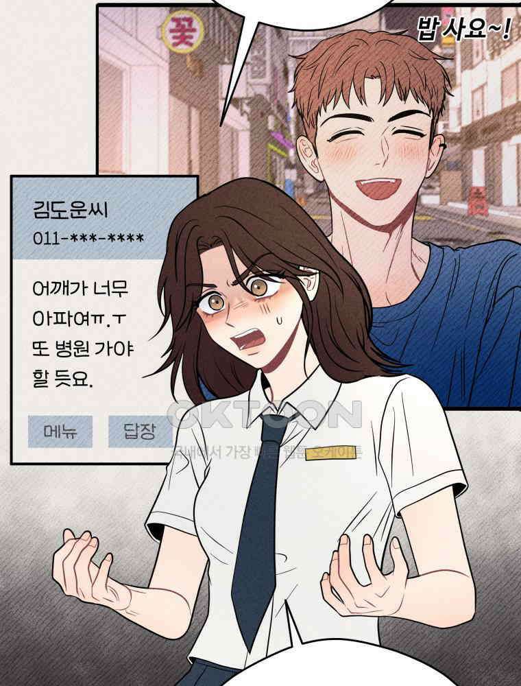 귀짤 로맨스 73화 18