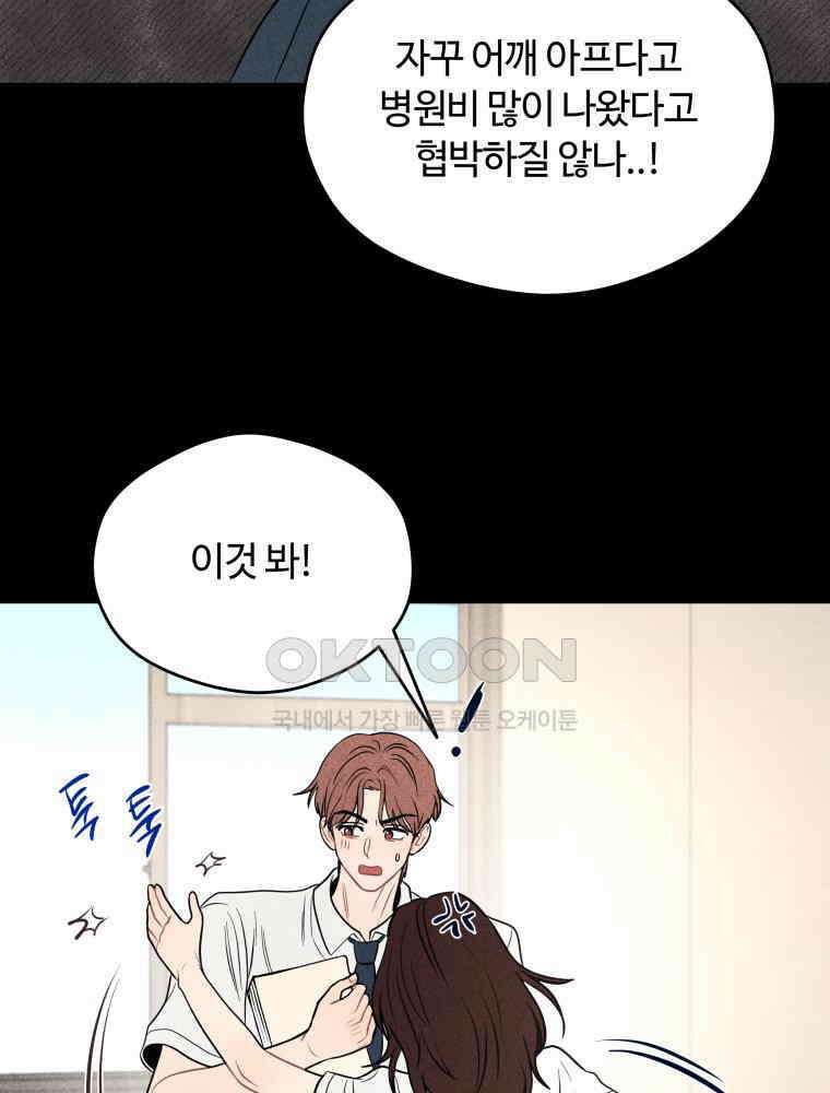 귀짤 로맨스 73화 19