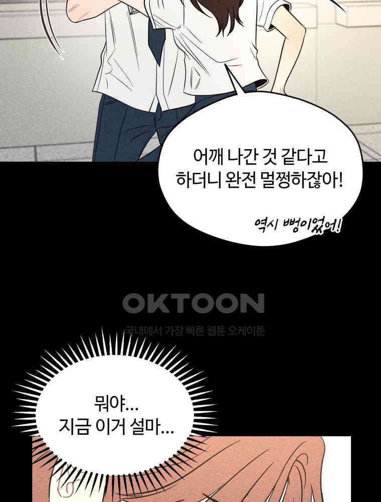 귀짤 로맨스 73화 20