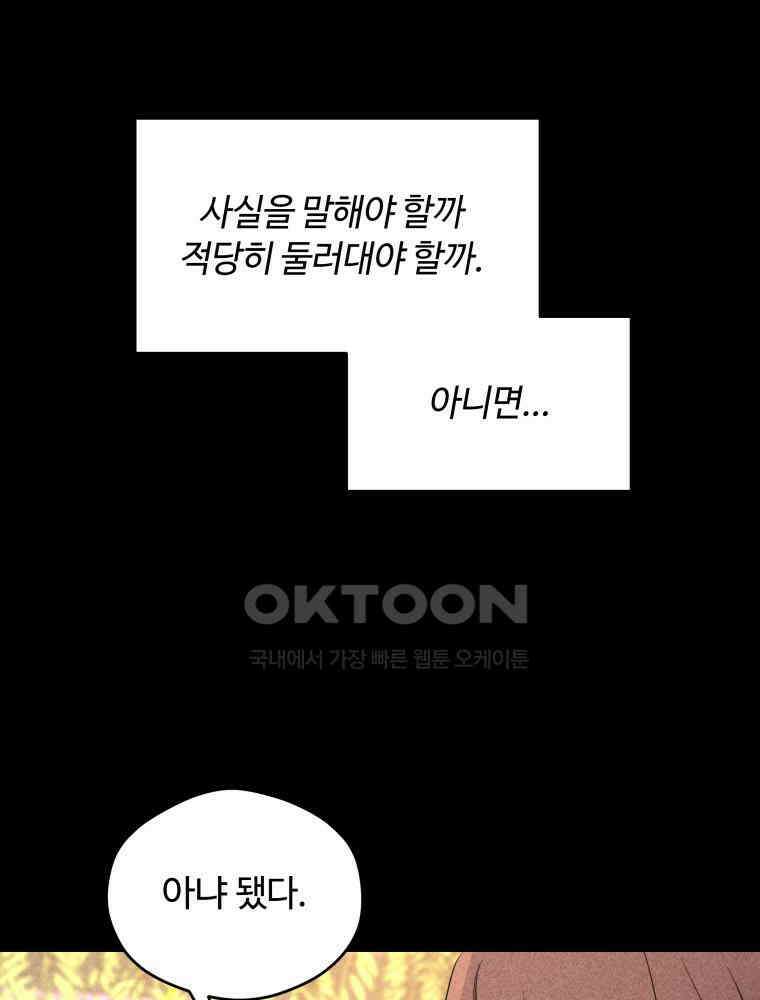 귀짤 로맨스 75화 6
