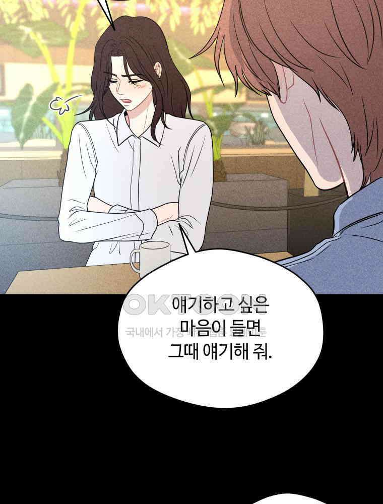 귀짤 로맨스 75화 7
