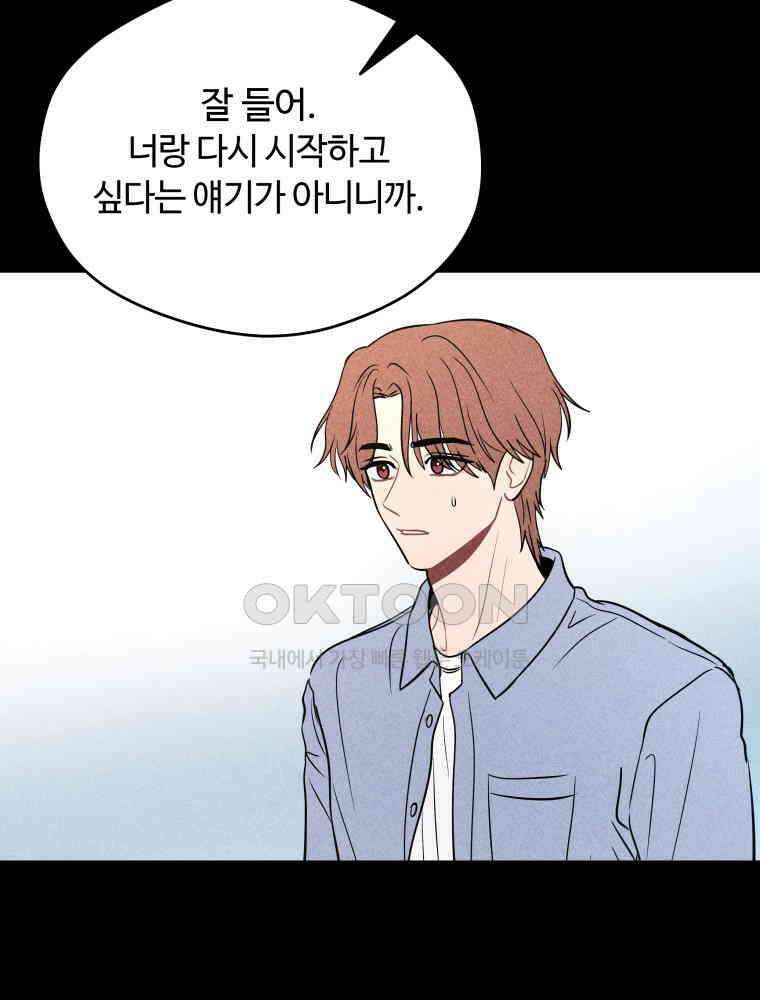 귀짤 로맨스 75화 10