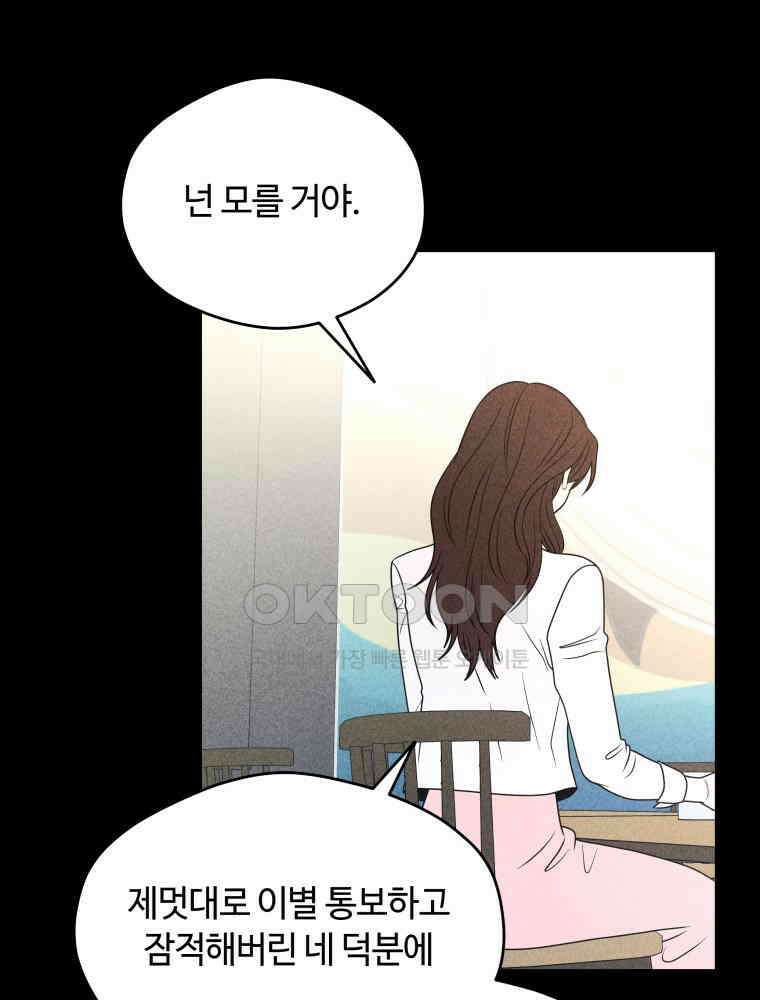 귀짤 로맨스 75화 11
