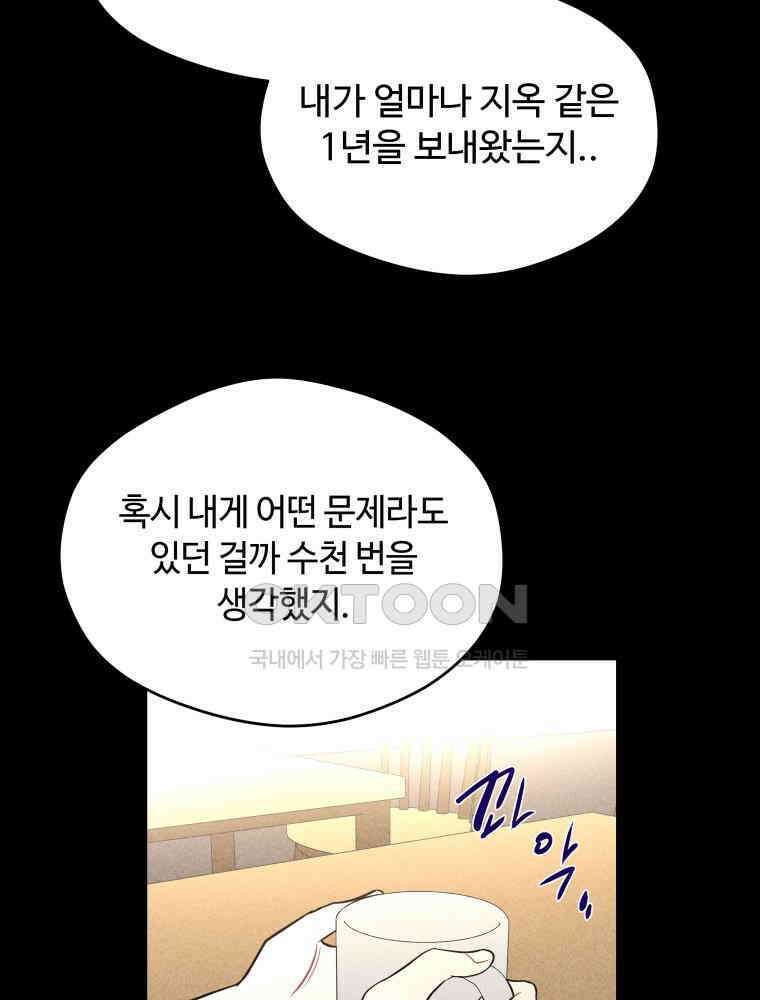 귀짤 로맨스 75화 12