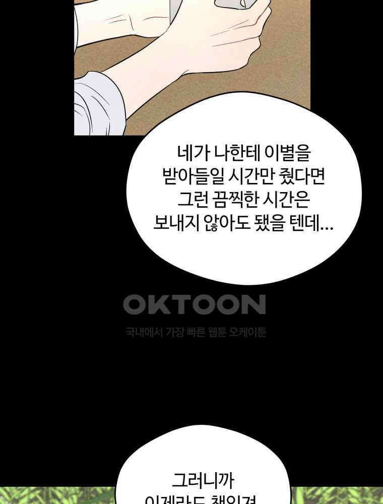 귀짤 로맨스 75화 13