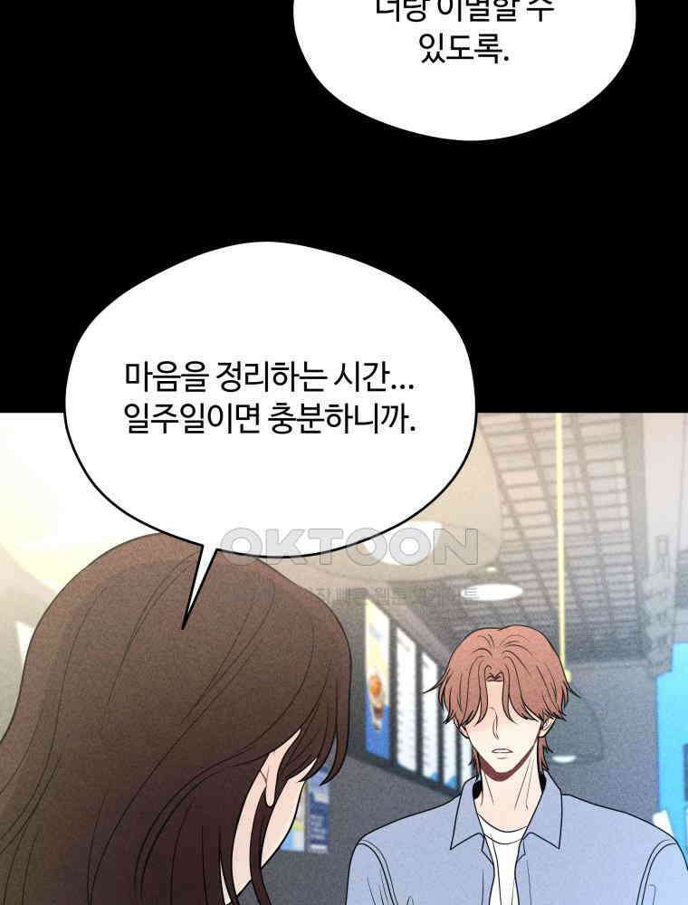 귀짤 로맨스 75화 15