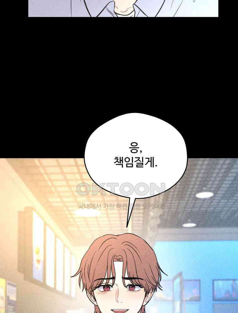 귀짤 로맨스 75화 17