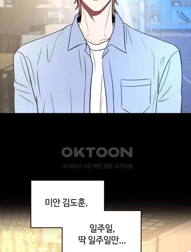 귀짤 로맨스 75화 18