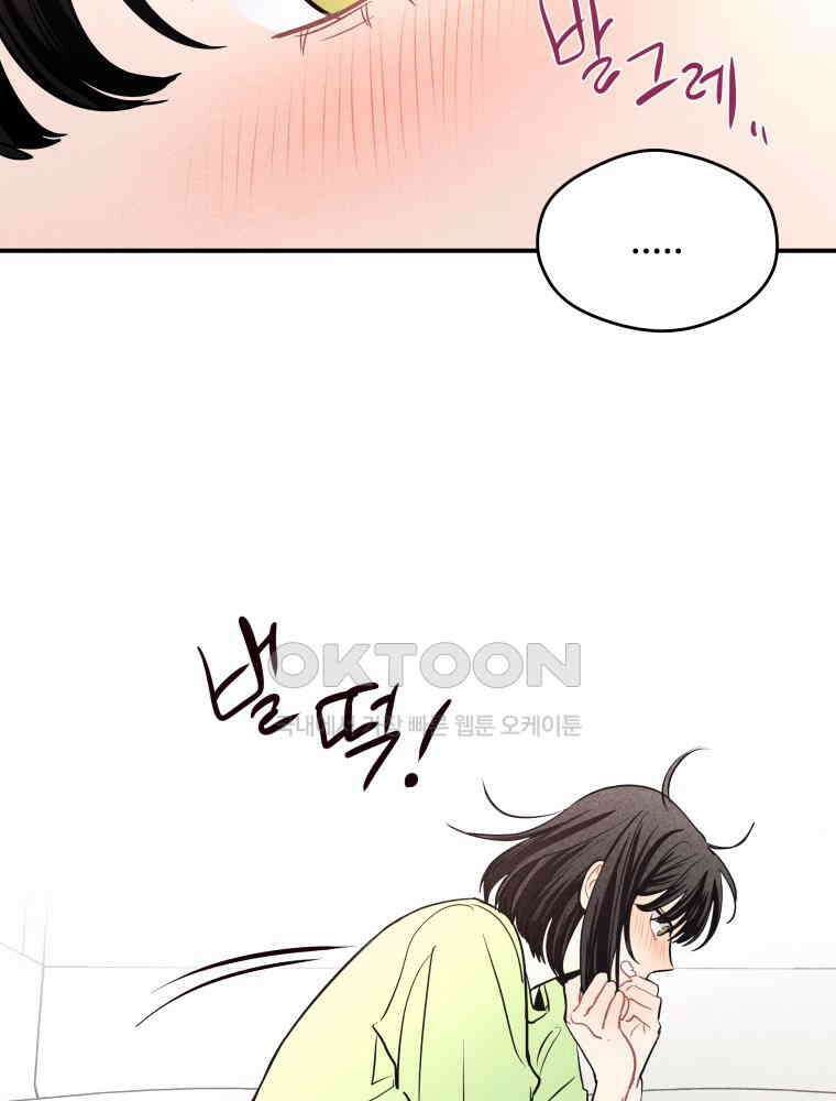 귀짤 로맨스 79화 6