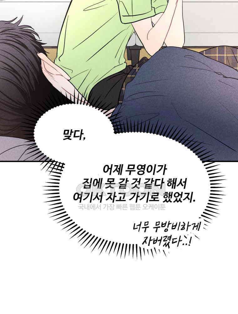 귀짤 로맨스 79화 7