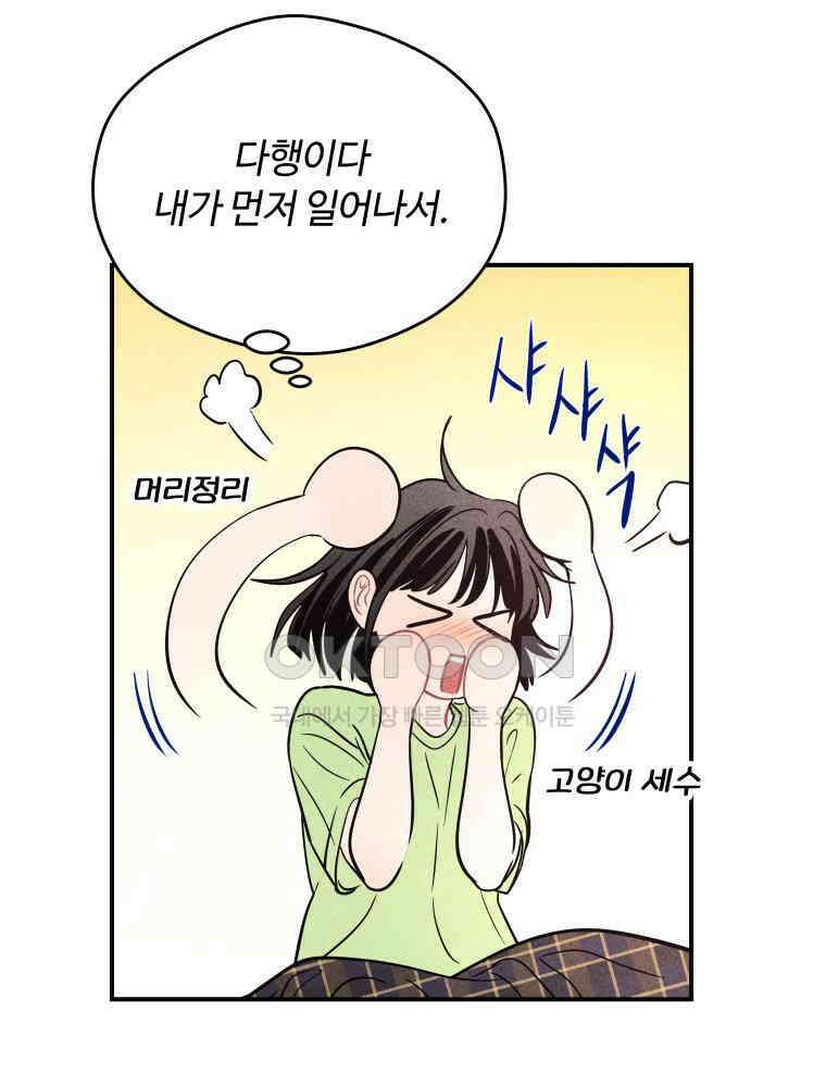 귀짤 로맨스 79화 8