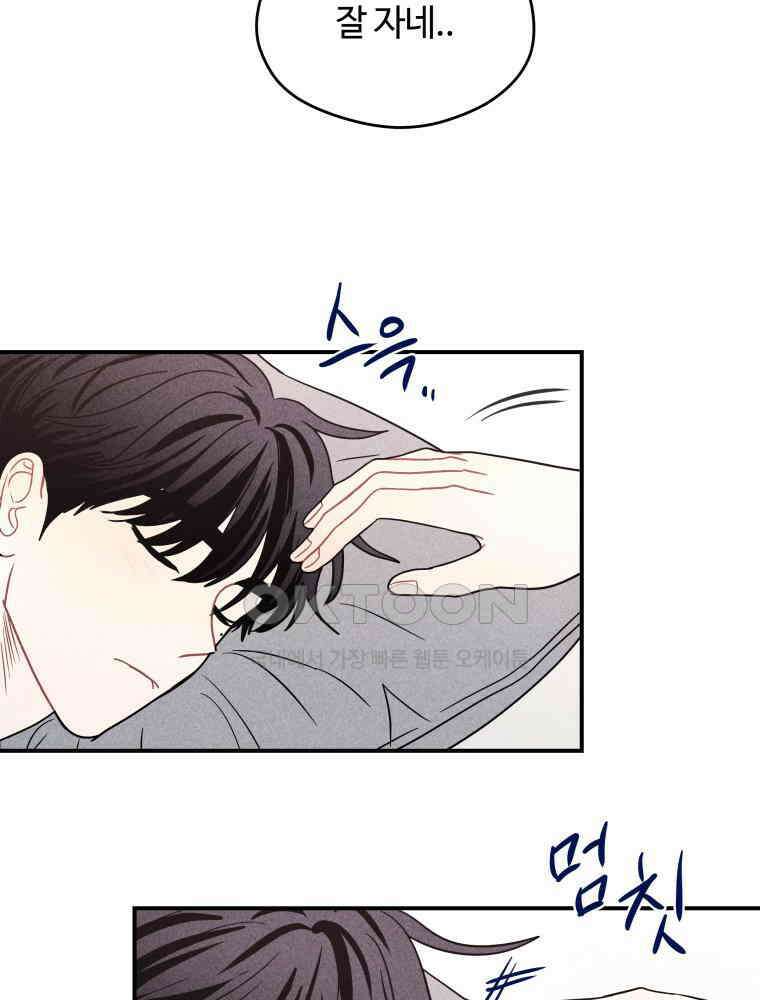 귀짤 로맨스 79화 11