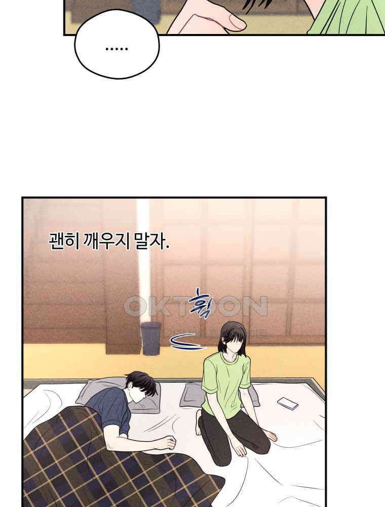 귀짤 로맨스 79화 14