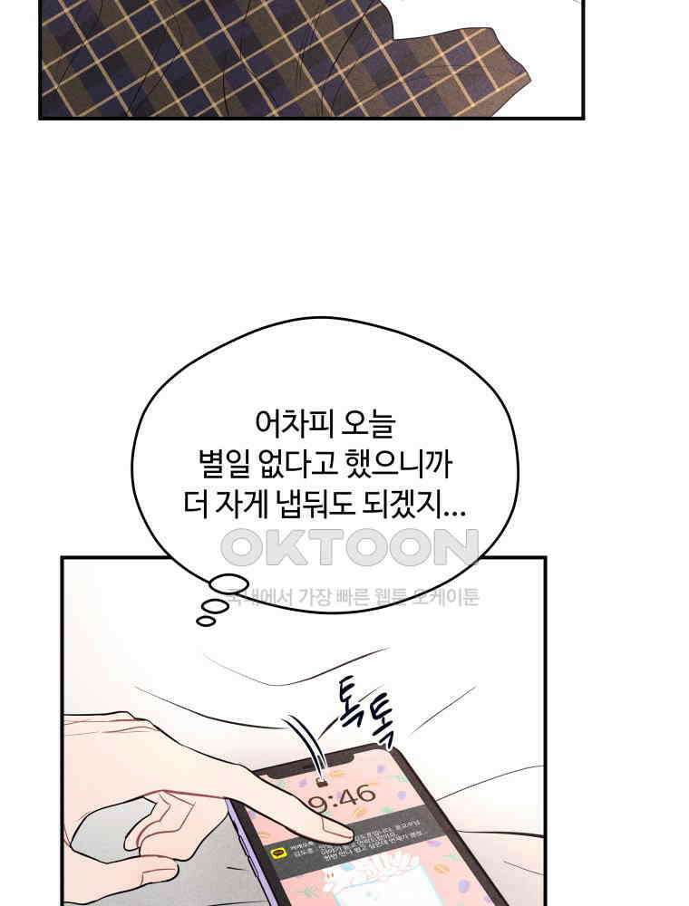 귀짤 로맨스 79화 15