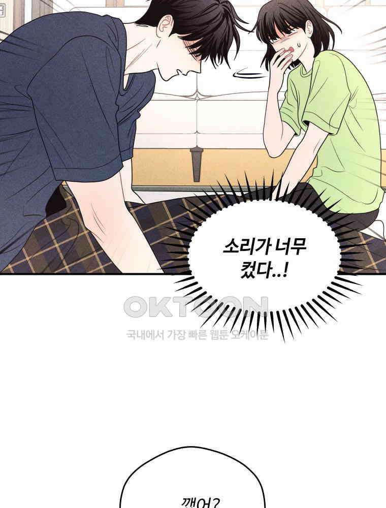 귀짤 로맨스 79화 18