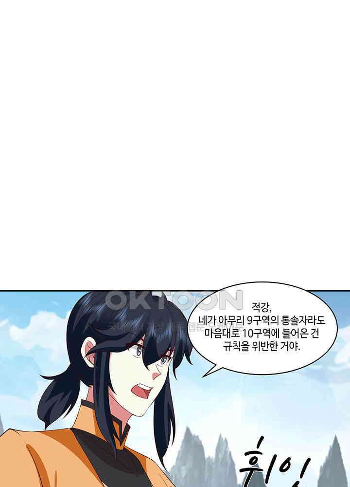 혼돈의 연단사 413 43