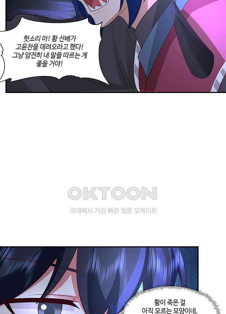 혼돈의 연단사 413 45