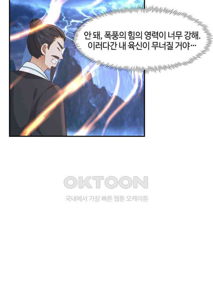 혼돈의 연단사 422 11