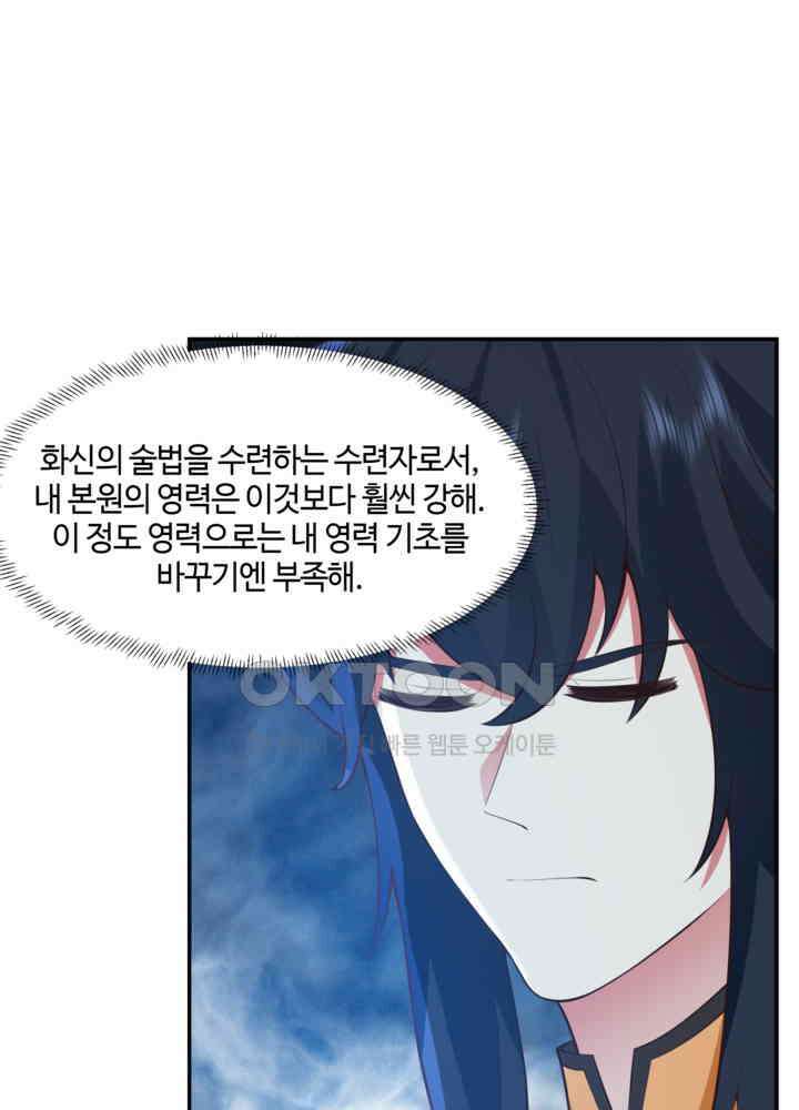 혼돈의 연단사 422 21