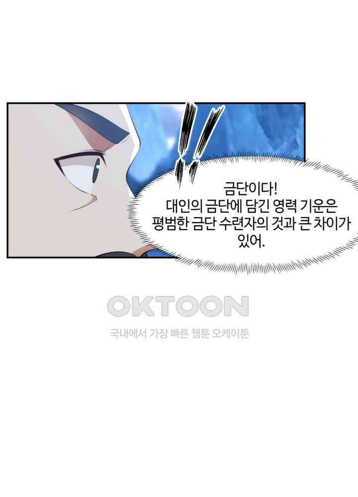 혼돈의 연단사 422 43