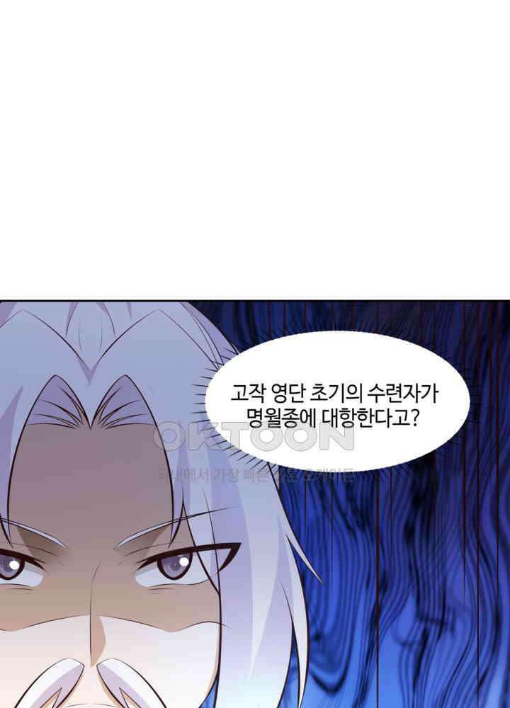 혼돈의 연단사 438 9