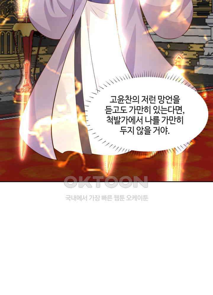 혼돈의 연단사 438 12
