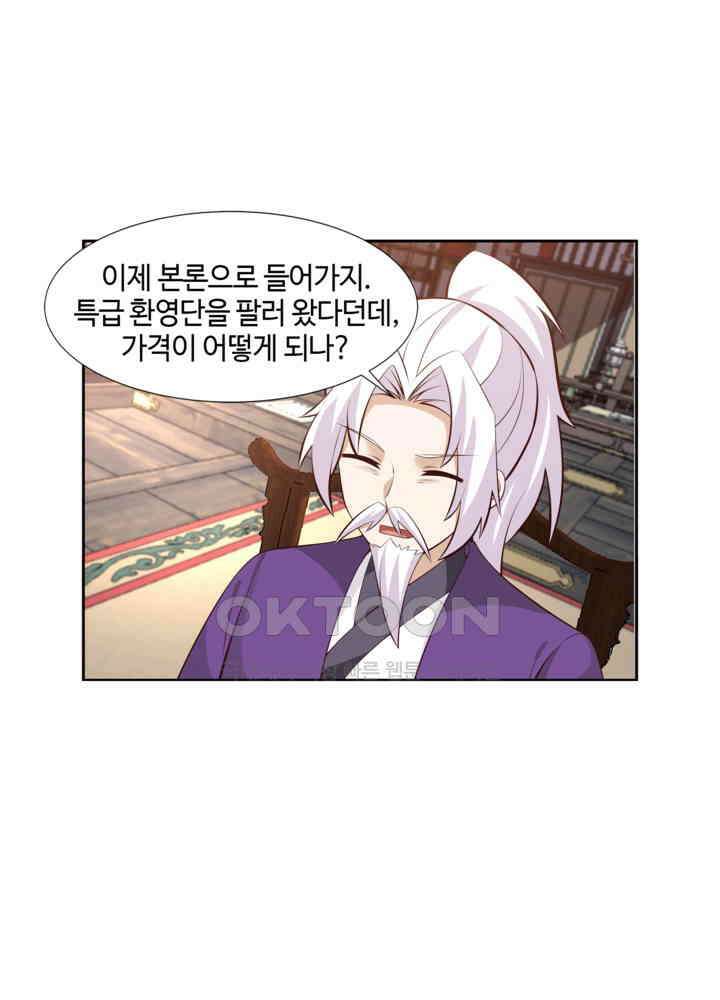 혼돈의 연단사 438 39