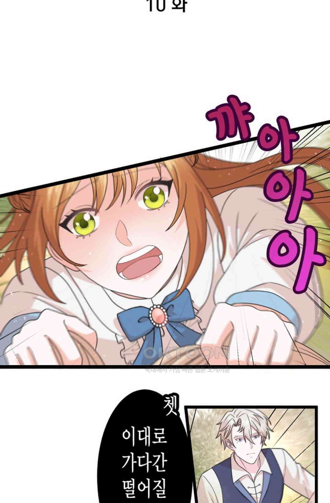 23번 파혼한 냉혈 후계자를 길들이는 법 10화 8
